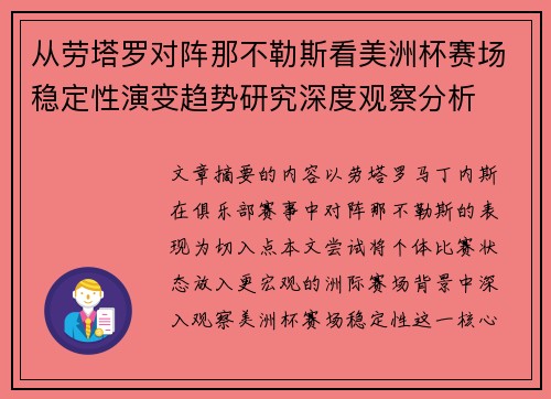 从劳塔罗对阵那不勒斯看美洲杯赛场稳定性演变趋势研究深度观察分析 从劳塔罗对阵那不勒斯看美洲杯赛场稳定性演变趋势研究深度观察分析