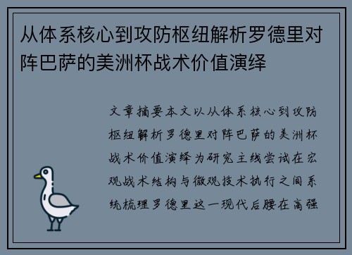 从体系核心到攻防枢纽解析罗德里对阵巴萨的美洲杯战术价值演绎 从体系核心到攻防枢纽解析罗德里对阵巴萨的美洲杯战术价值演绎