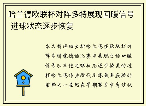 哈兰德欧联杯对阵多特展现回暖信号 进球状态逐步恢复