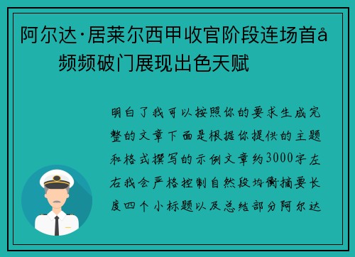 阿尔达·居莱尔西甲收官阶段连场首发频频破门展现出色天赋