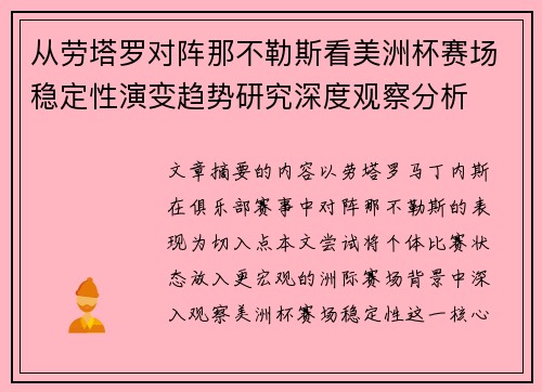 从劳塔罗对阵那不勒斯看美洲杯赛场稳定性演变趋势研究深度观察分析 从劳塔罗对阵那不勒斯看美洲杯赛场稳定性演变趋势研究深度观察分析