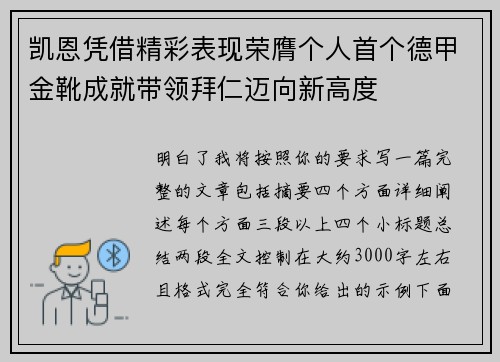 凯恩凭借精彩表现荣膺个人首个德甲金靴成就带领拜仁迈向新高度 凯恩凭借精彩表现荣膺个人首个德甲金靴成就带领拜仁迈向新高度